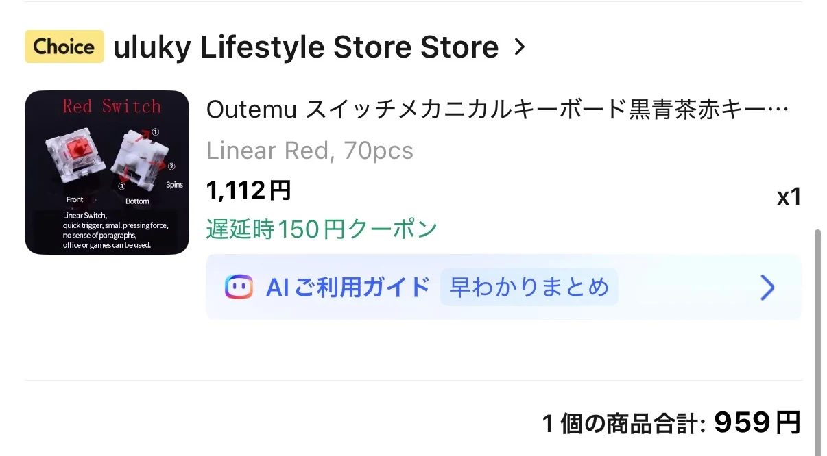 装着するキースイッチ