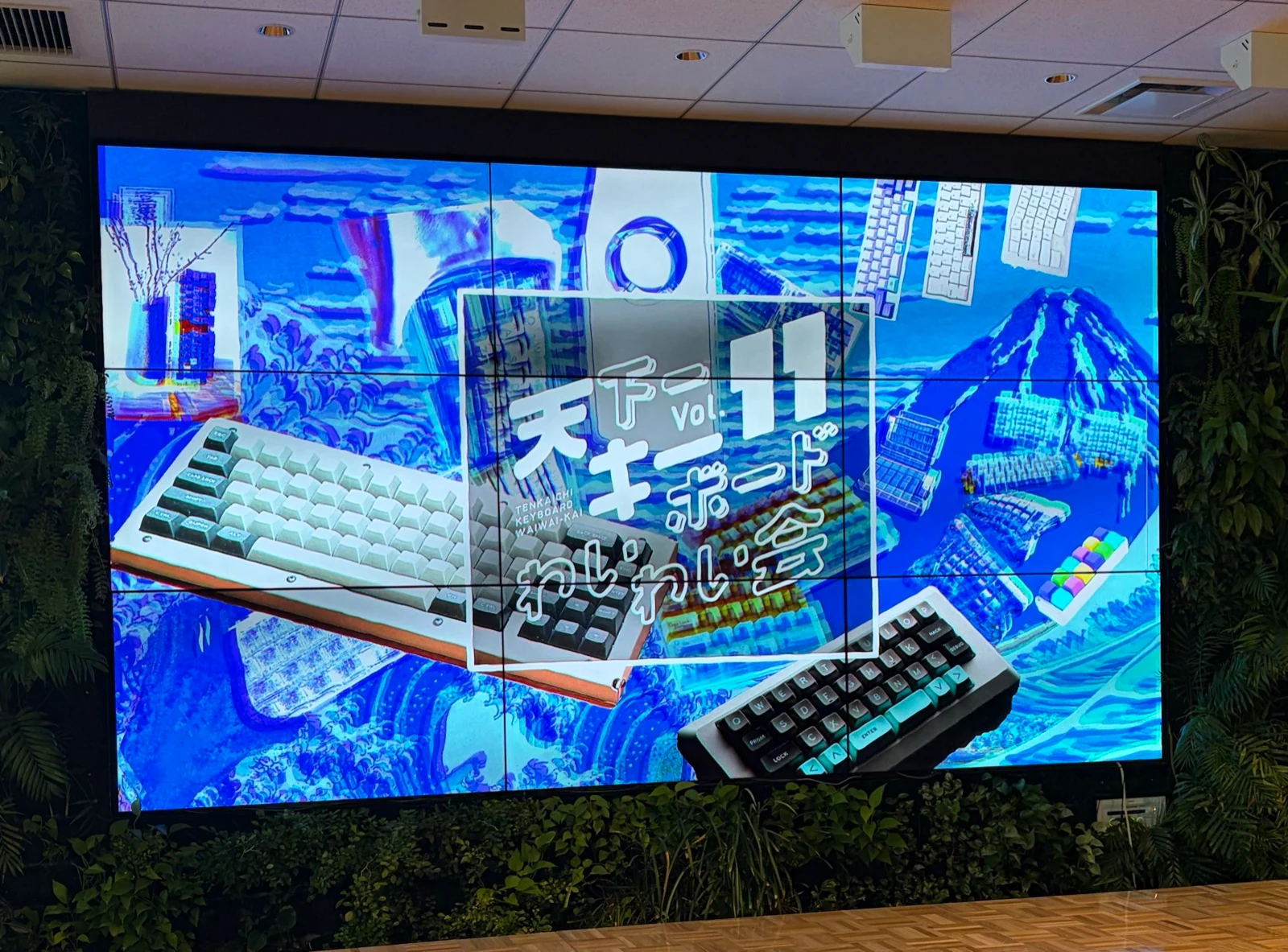天下一キーボードわいわい会の展示会場